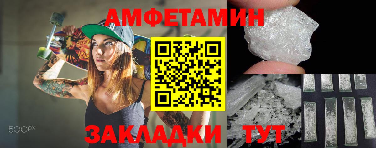 Amphetamine Розовый Воронеж