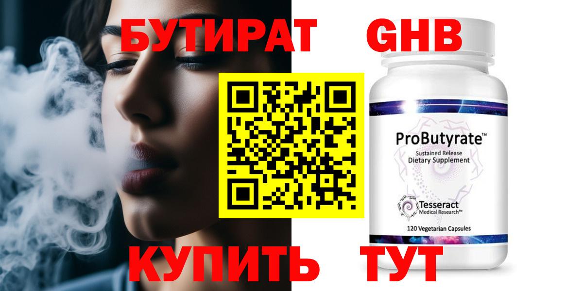 Бутират бутик  Вход с VPN  Воронеж 
