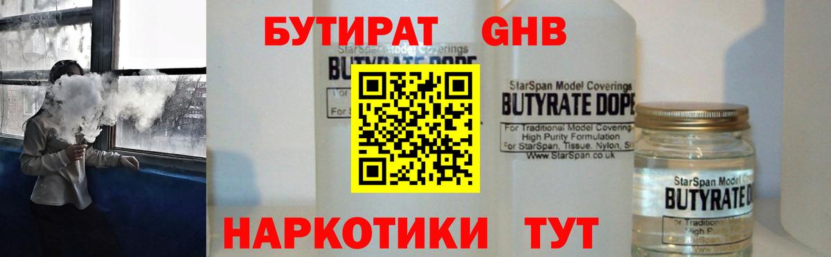 БУТИРАТ бутик Воронеж