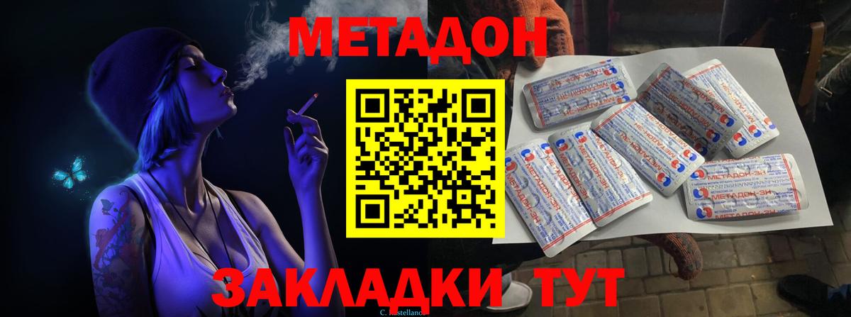 МЕТАДОН мёд  Вход с VPN  Воронеж 
